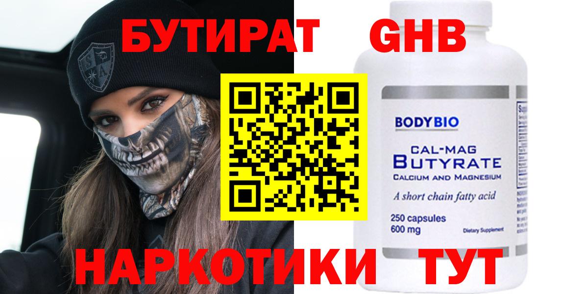 Бутират буратино Орехово-Зуево