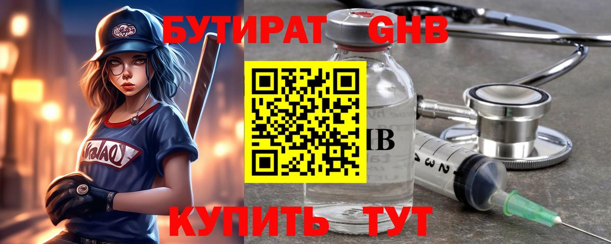 БУТИРАТ  Вход с VPN  Орехово-Зуево  БУТИРАТ 1.4BDO 