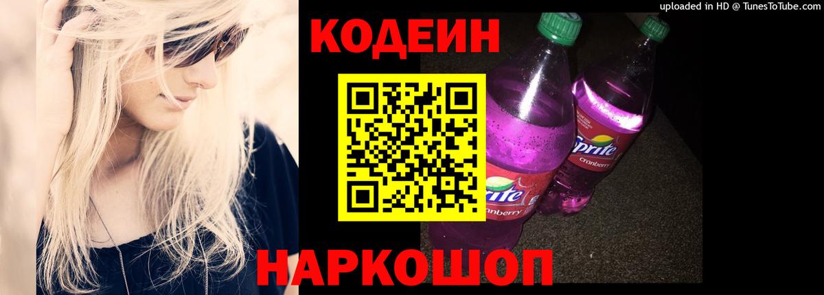 Кодеиновый сироп Lean напиток Lean (лин)  Вход с VPN  Орехово-Зуево 