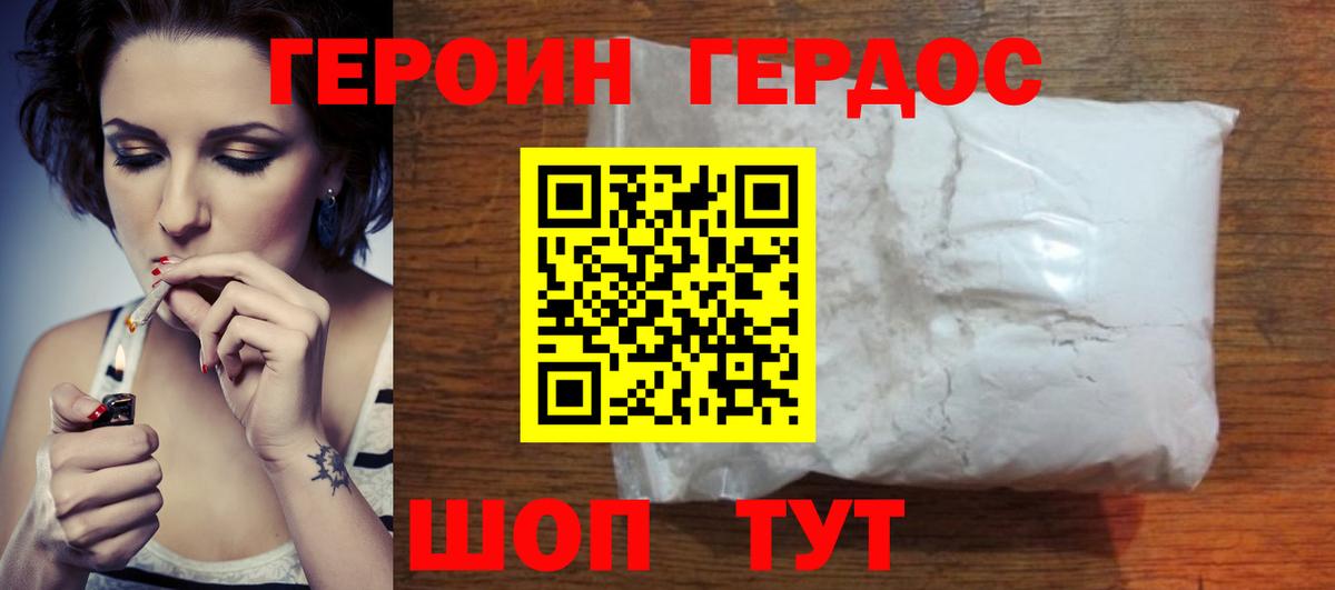 Орехово-Зуево  ГЕРОИН герыч  Вход с VPN 