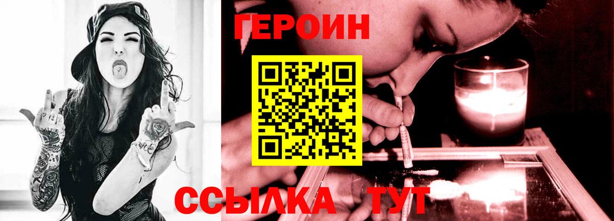 ГЕРОИН белый Орехово-Зуево
