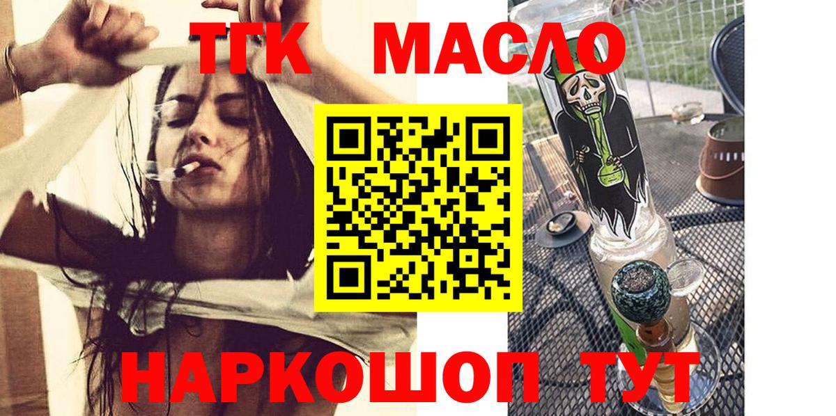 ТГК гашишное масло  Вход с VPN  Орехово-Зуево 